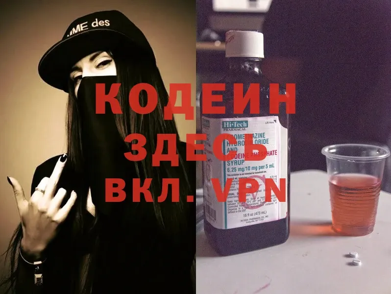 Кодеиновый сироп Lean напиток Lean (лин)  Бодайбо 